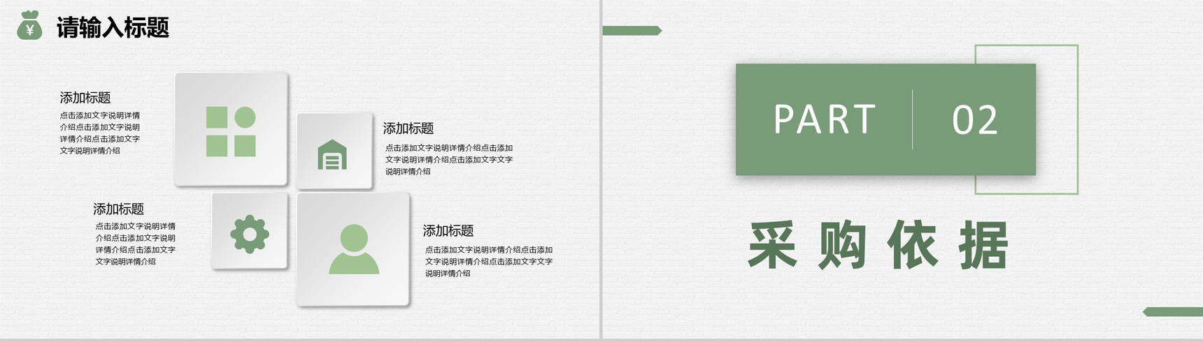 实用企业采购部门需求计划总结物资采购工作安排PPT模板-4
