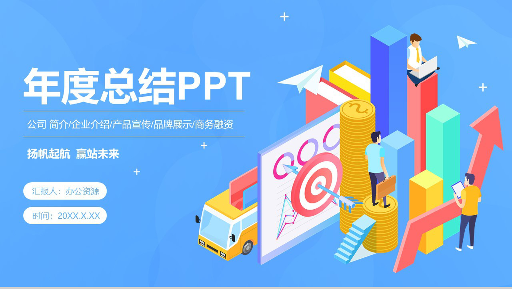 商务时尚年度总结企业介绍产品宣传品牌展示PPT模板