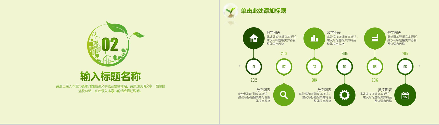 节能简约绿色环保年度工作总结汇报PPT模板-7