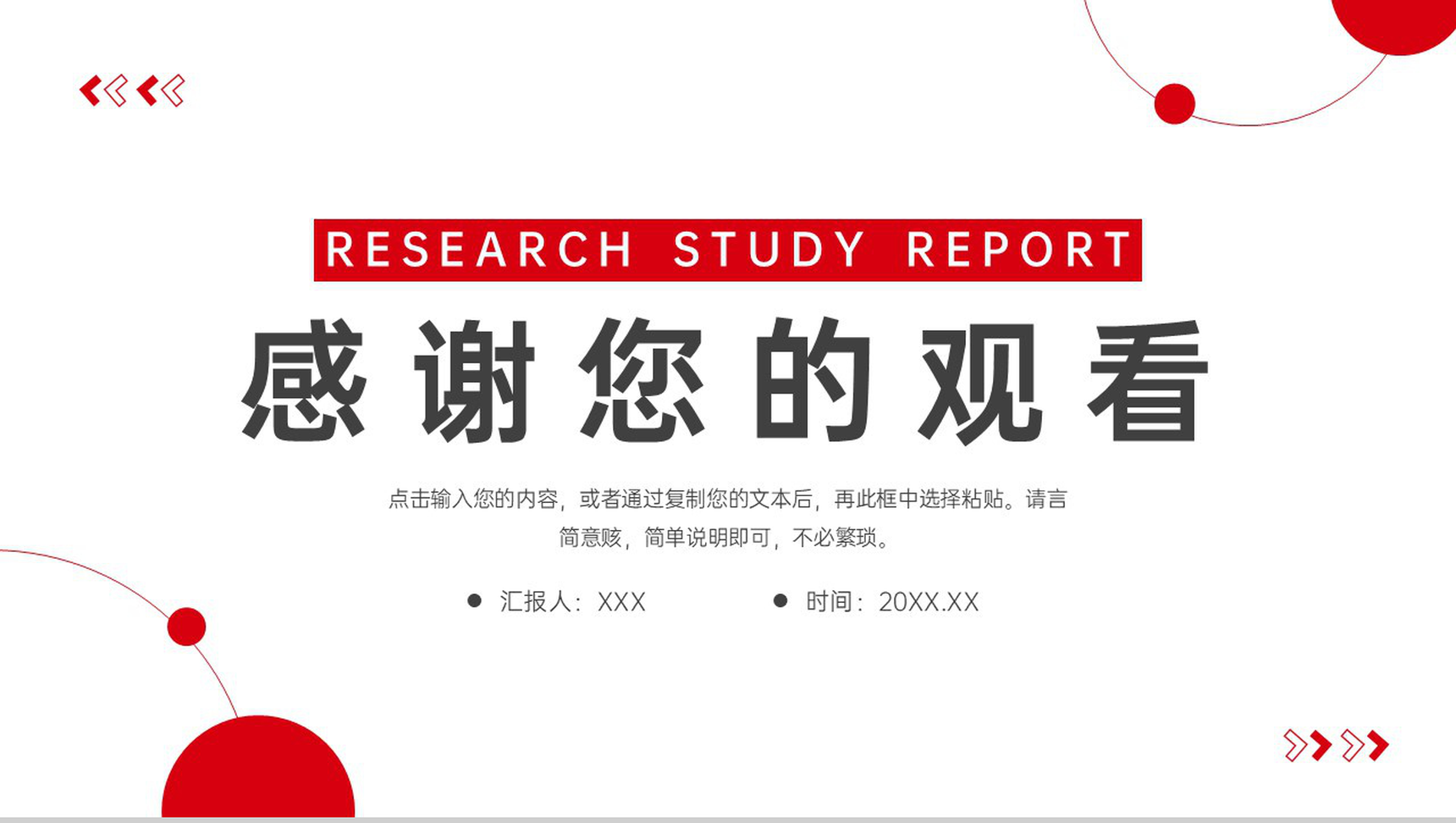 红色简约研究性学习报告课题项目计划书PPT模板-11