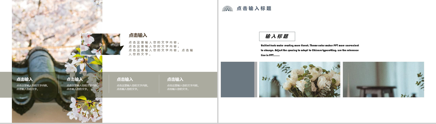二月你好春季产品发布会PPT模板-10