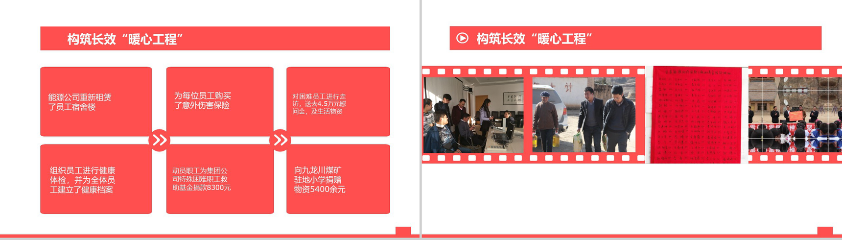 红白简约工会工作总结PPT通用模板-10