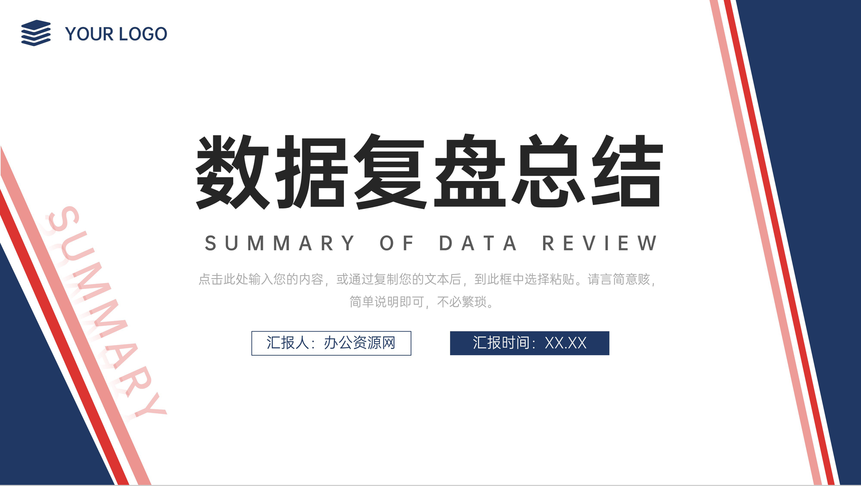 简约数据复盘总结项目分析报告PPT模板-1