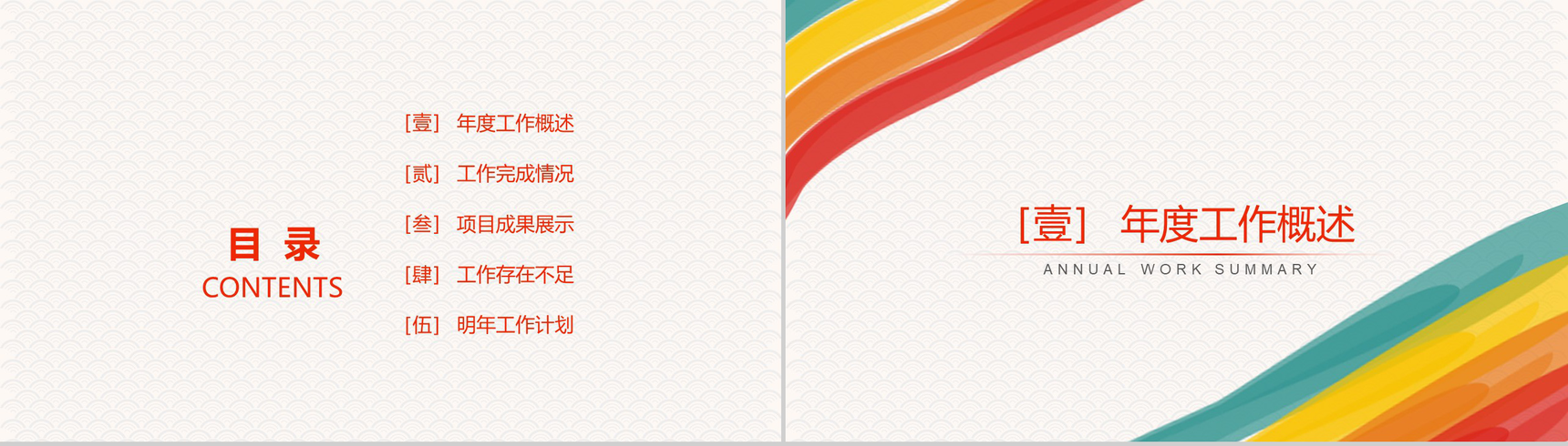 个性炫彩简洁年终汇报工作总结新年计划PPT模板-2