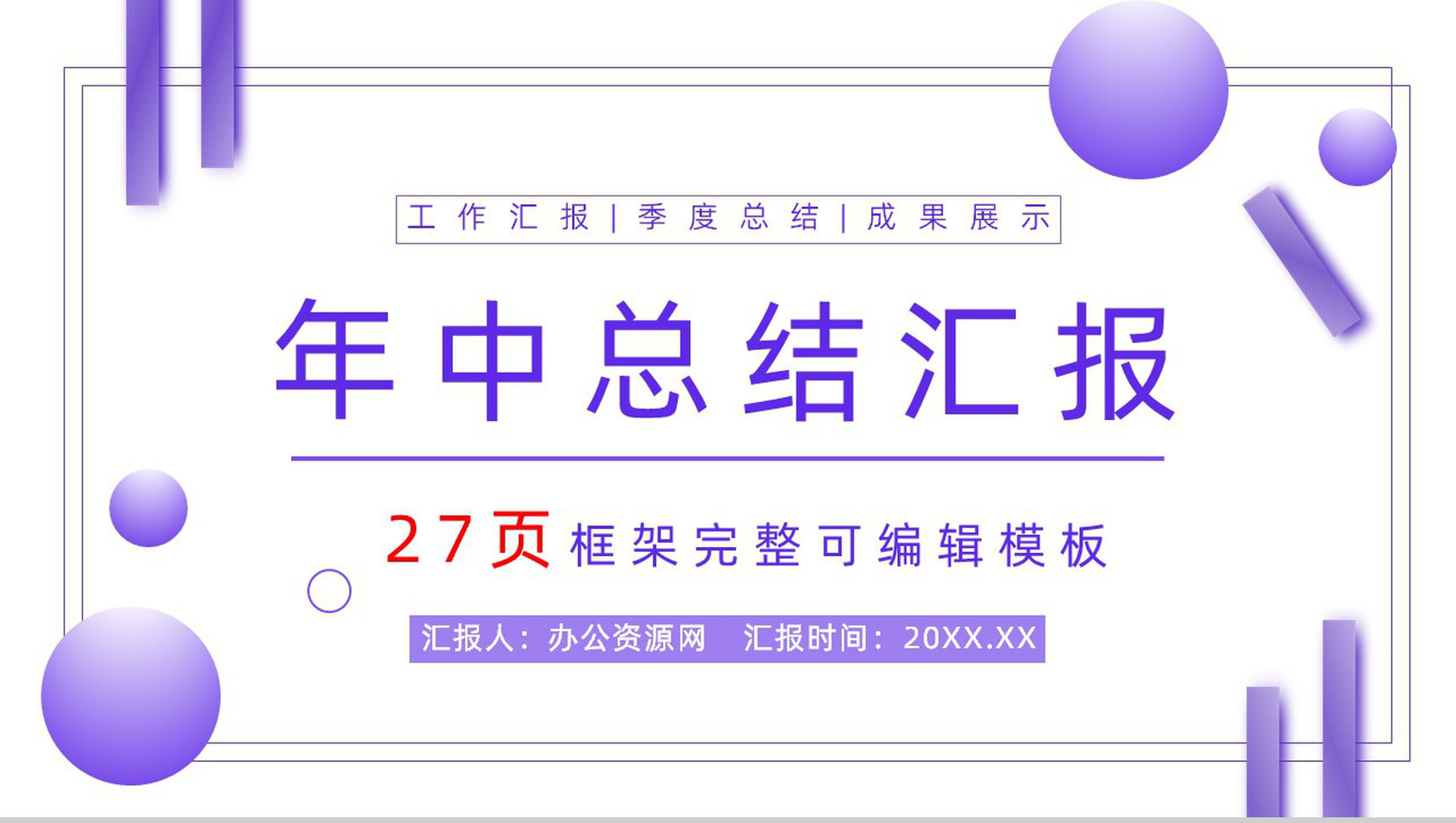 唯美简约炫酷科技年终总结工作汇报PPT模板