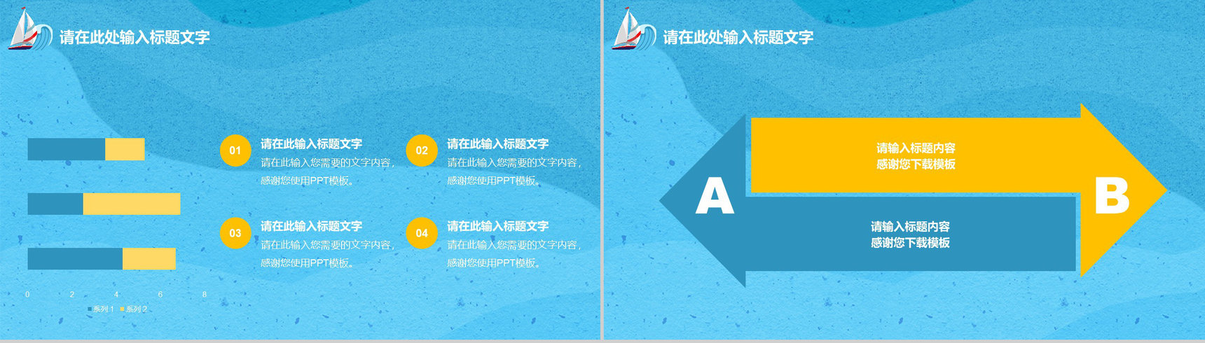 2019梦想扬帆起航个人工作计划PPT模板-8