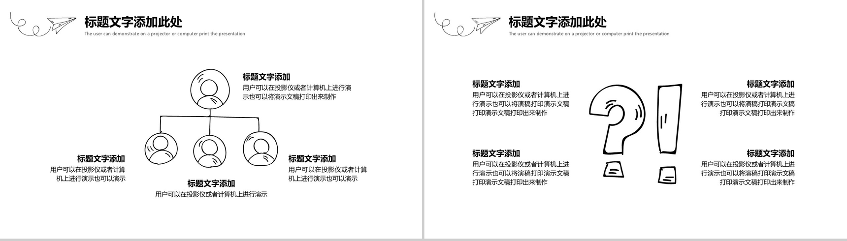 白色简约手绘商务年终工作总结汇报PPT模板-6