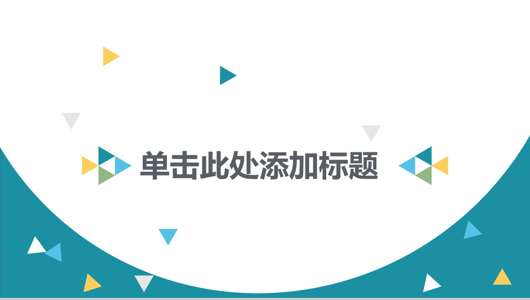 创意新颖蓝色大气商务企业汇报PPT模板