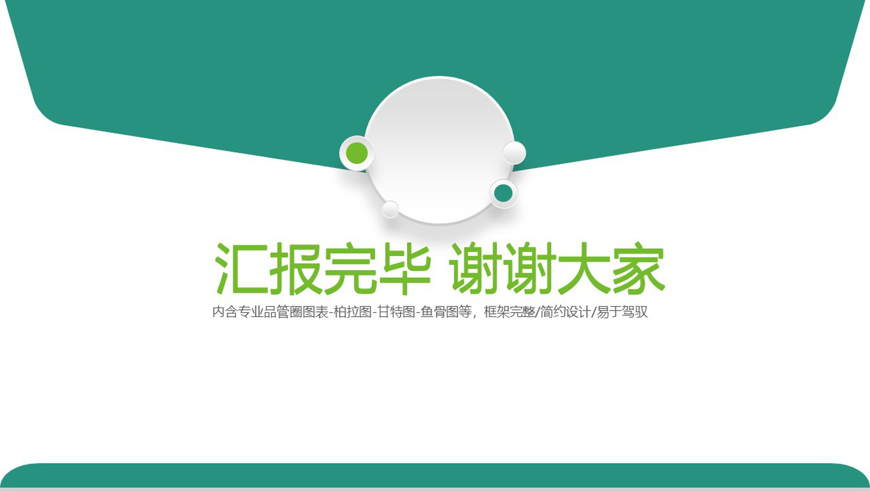 微立体创意品管圈医疗医学机构研究成果汇报-21