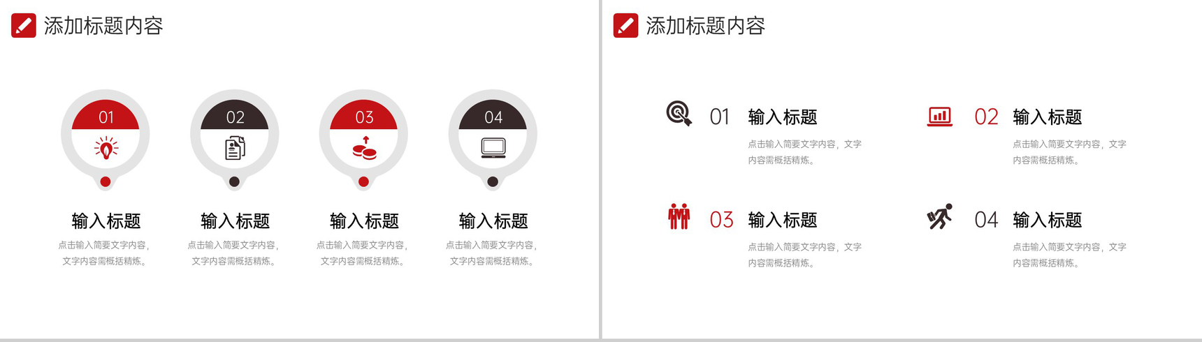 红色简约市场调研分析报告营销工作总结PPT模板-7