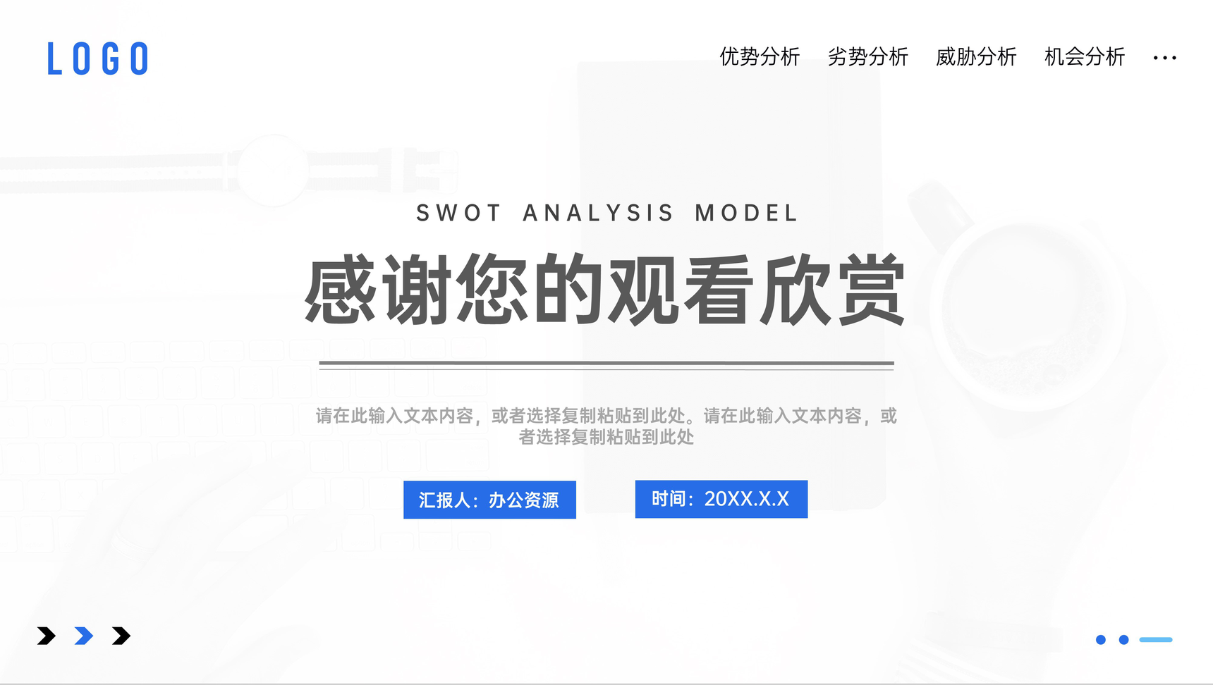 商务风个人职业分析SWOT自我分析汇报总结PPT模板-11