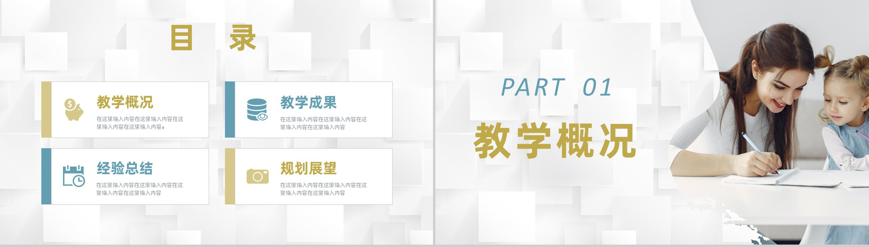 年度学校教师教学教育工作总结期末成绩汇总通用PPT模板-2
