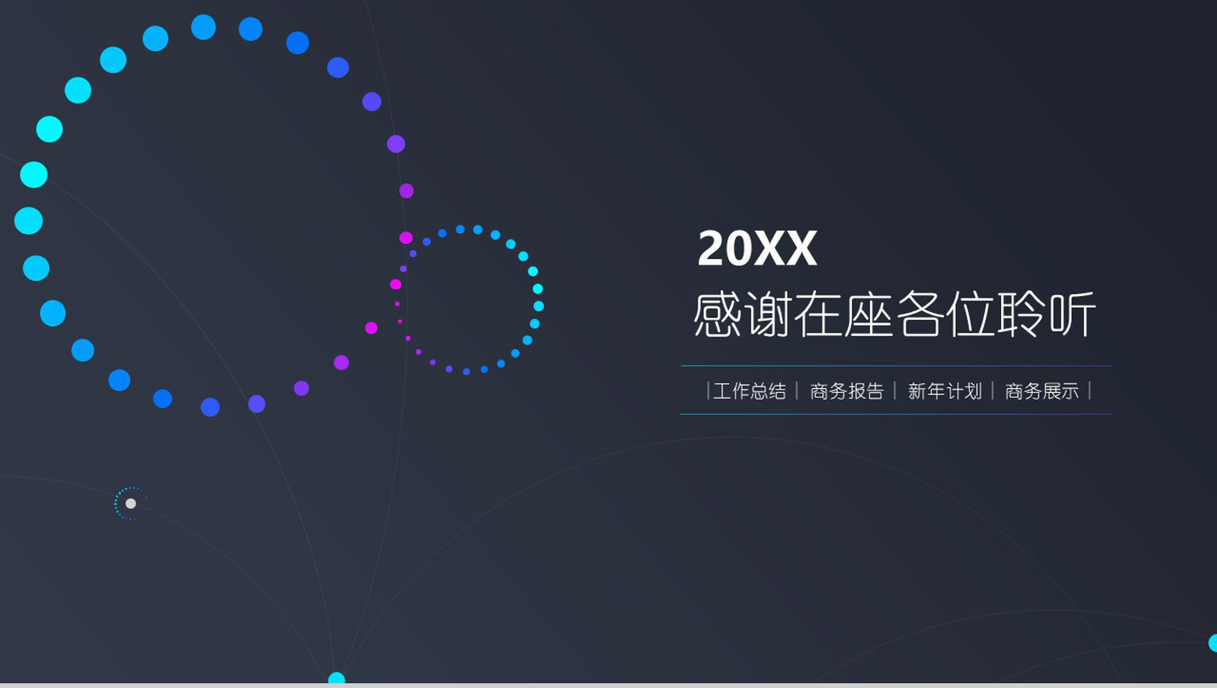 黑底年终汇报总结商务报告通用PPT模板-14