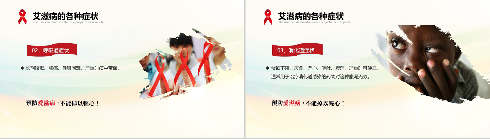 世界艾滋病日宣传艾滋病预防知识演讲PPT模板-11