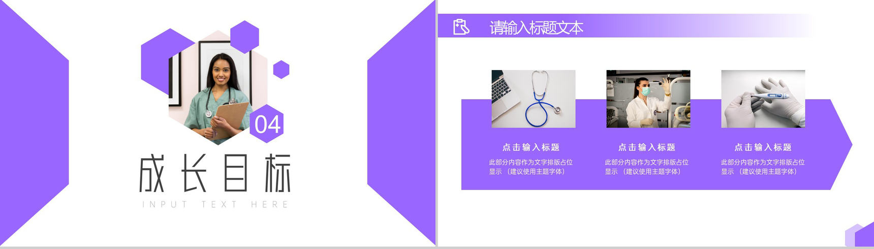 20XX医院医疗医护人员工作总结计划PPT模板-8