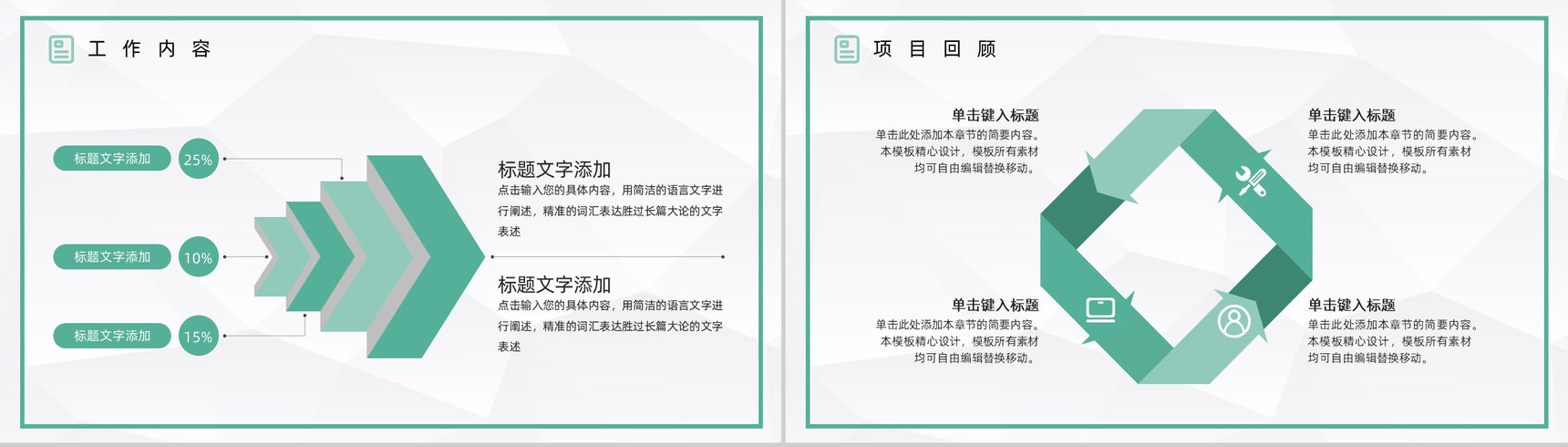 浅绿色商务风集团企业年终工作总结通用PPT模板-3