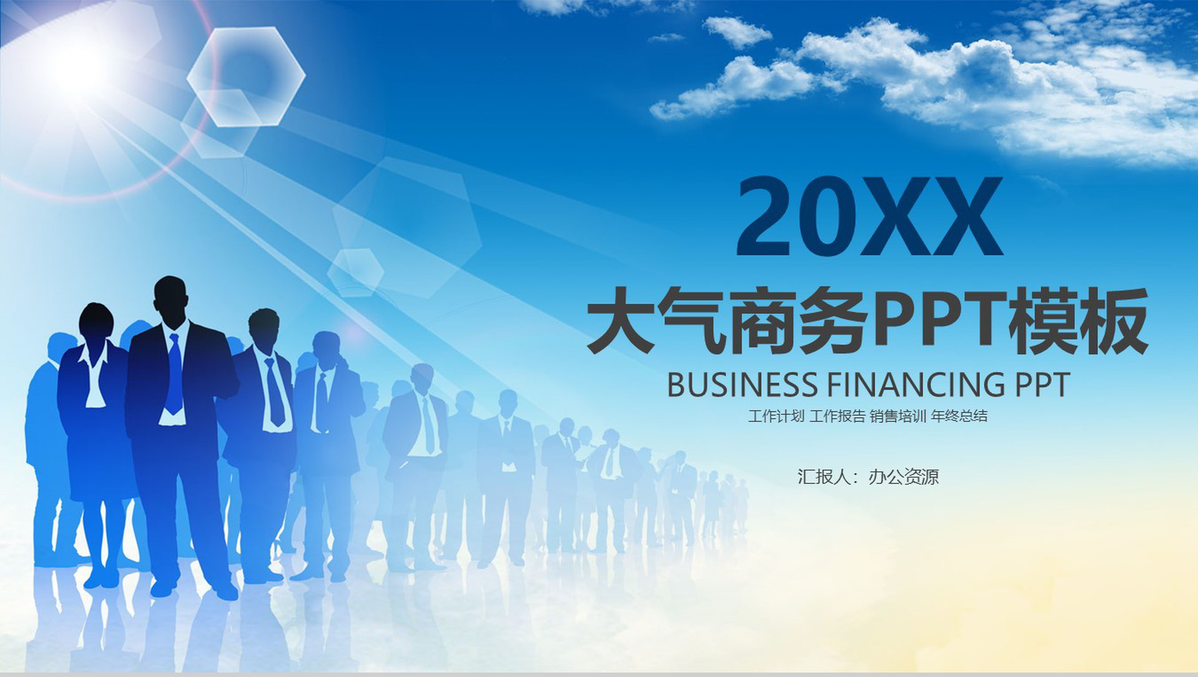 人才市场职场商务汇报PPT模板-1