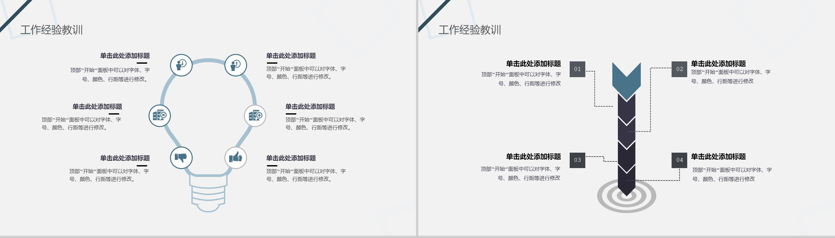 简约几何设计个人工作总结PPT模板-9