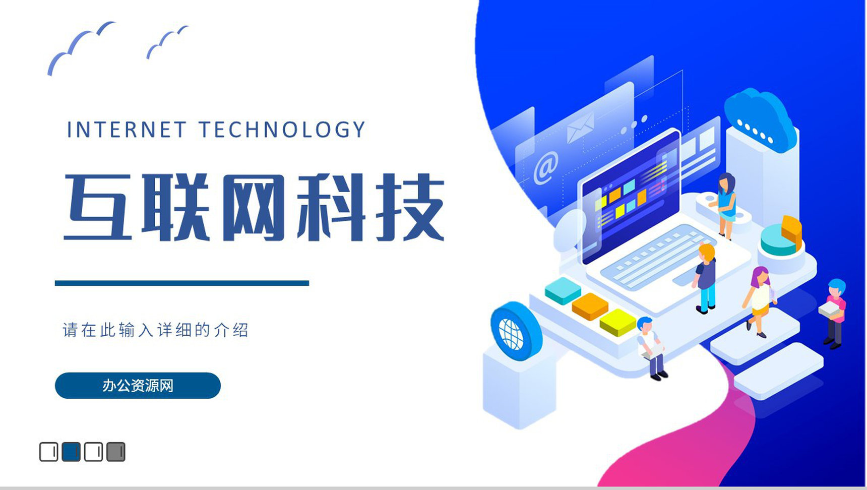 数据时代互联网科技汇报互联网公司行业创业项目培训PPT模板