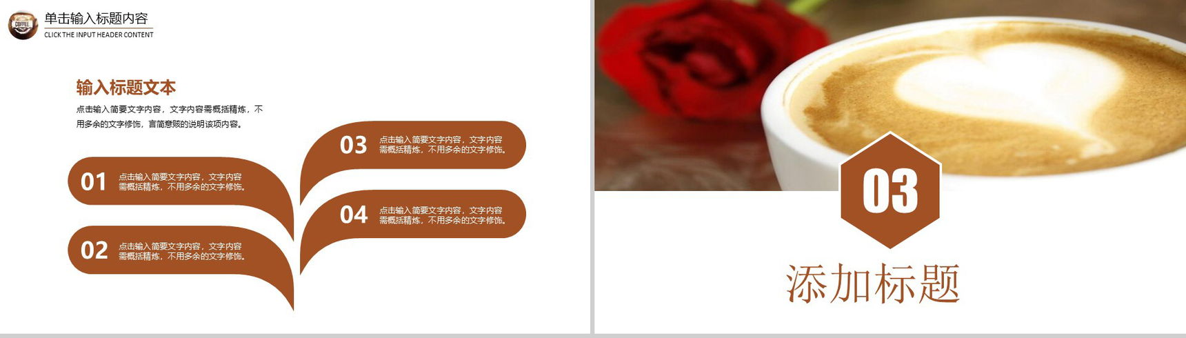 饮料咖啡下午茶动态PPT模板-7