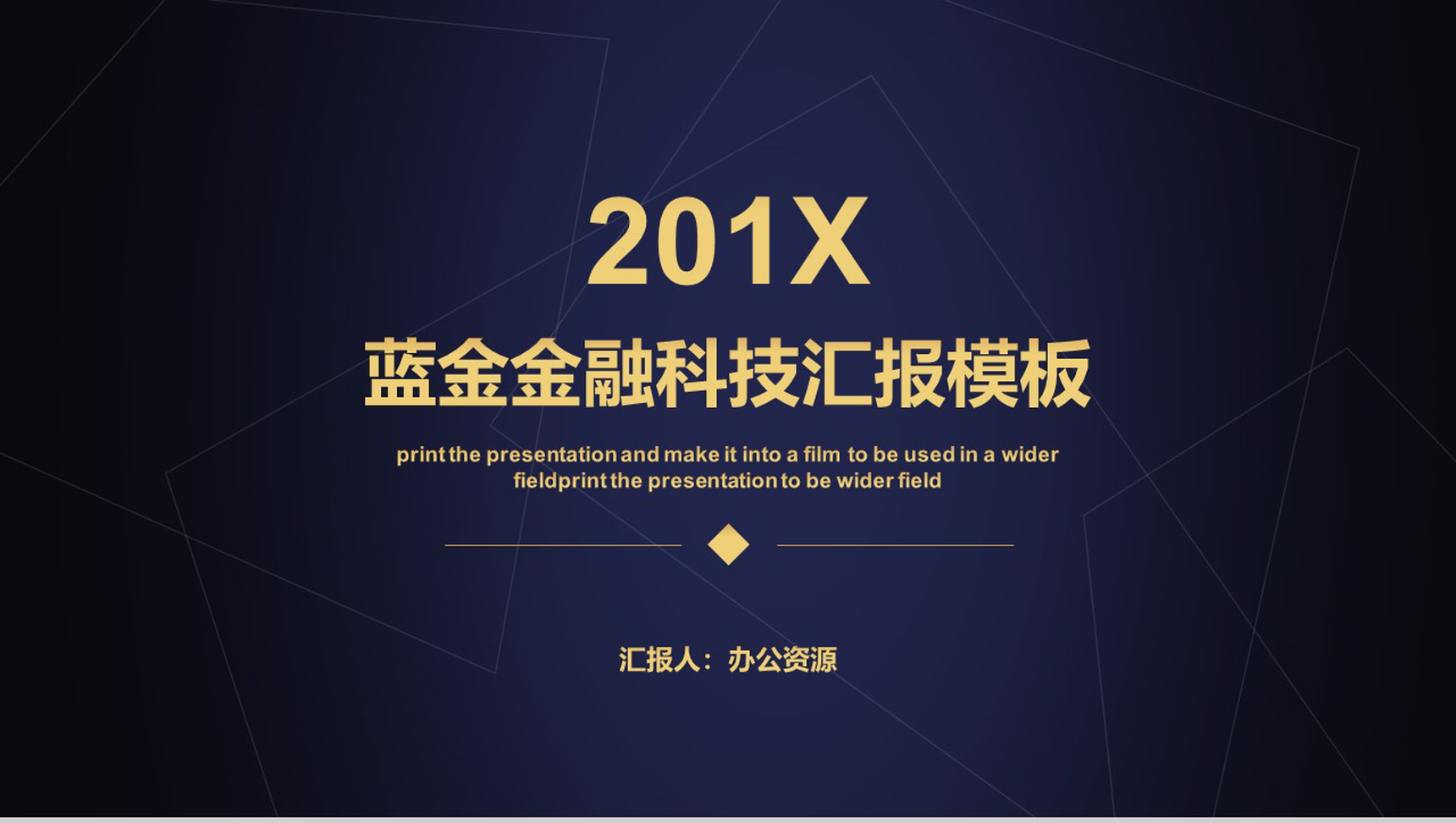 蓝金大气金融科技商业计划书汇报总结PPT模板-1