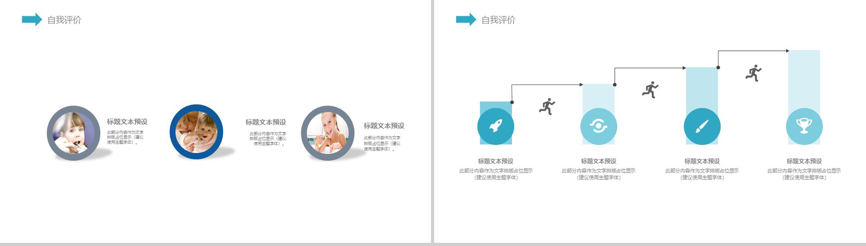 2019保护牙齿动态简约爱牙日PPT模板-6