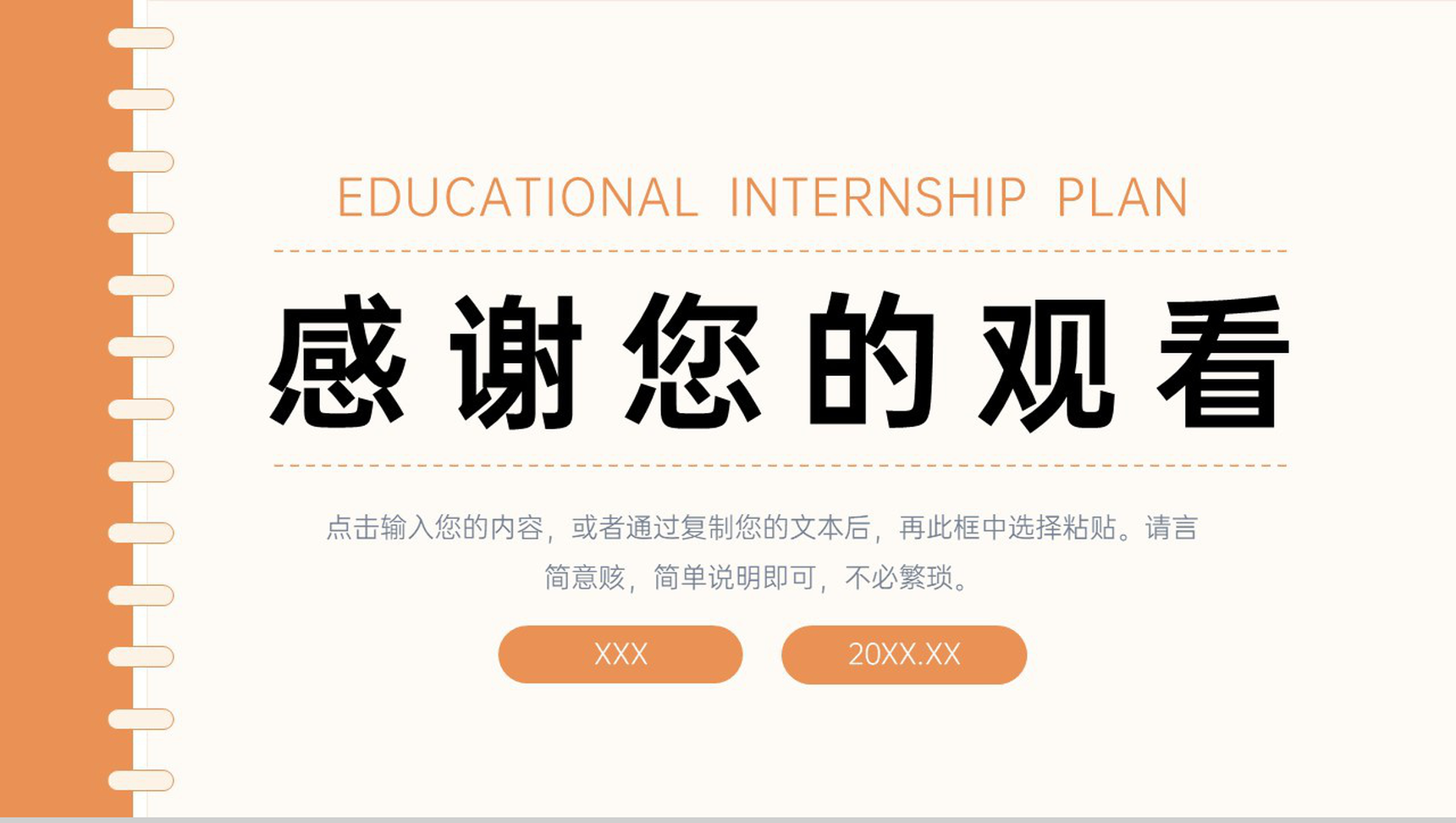 简约师范生教育实习计划书教师工作汇报PPT模板-11