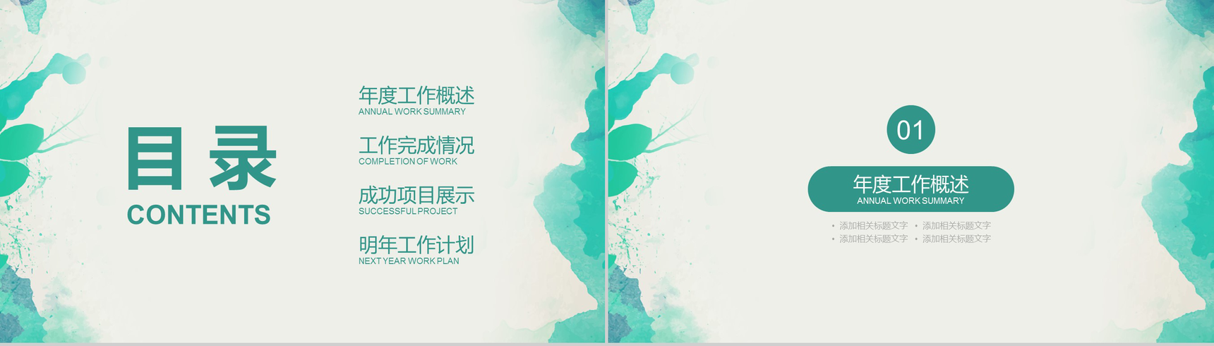 绿色水墨创意教育学术报告培训报告PPT模板-2