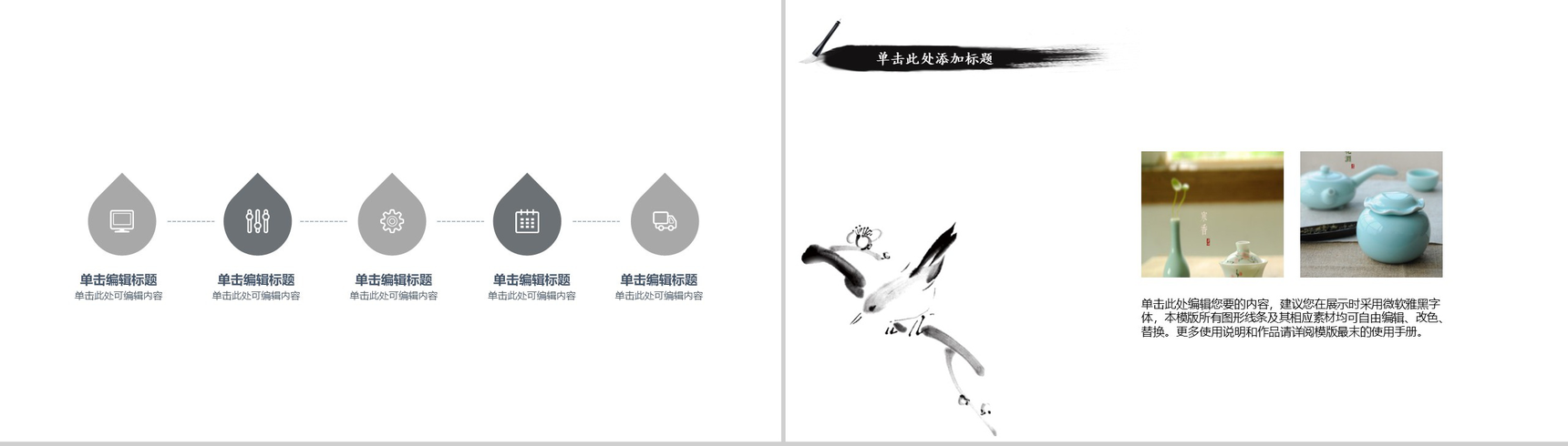 泼墨复古中国风工作汇报PPT模板-7