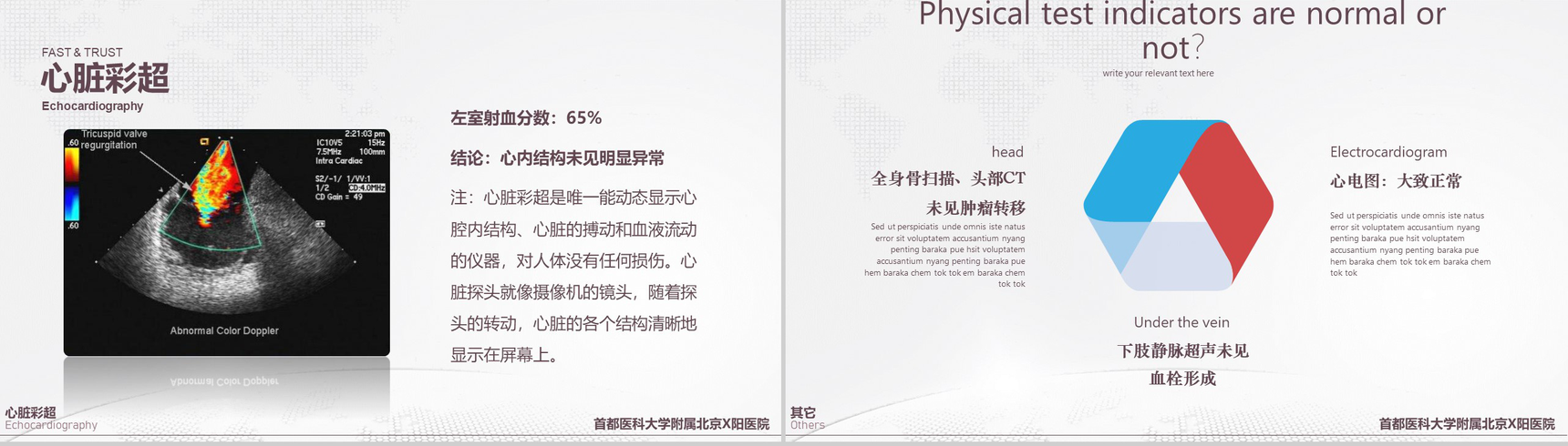 首都医科大学附属北京X医院病例汇报PPT模板-9