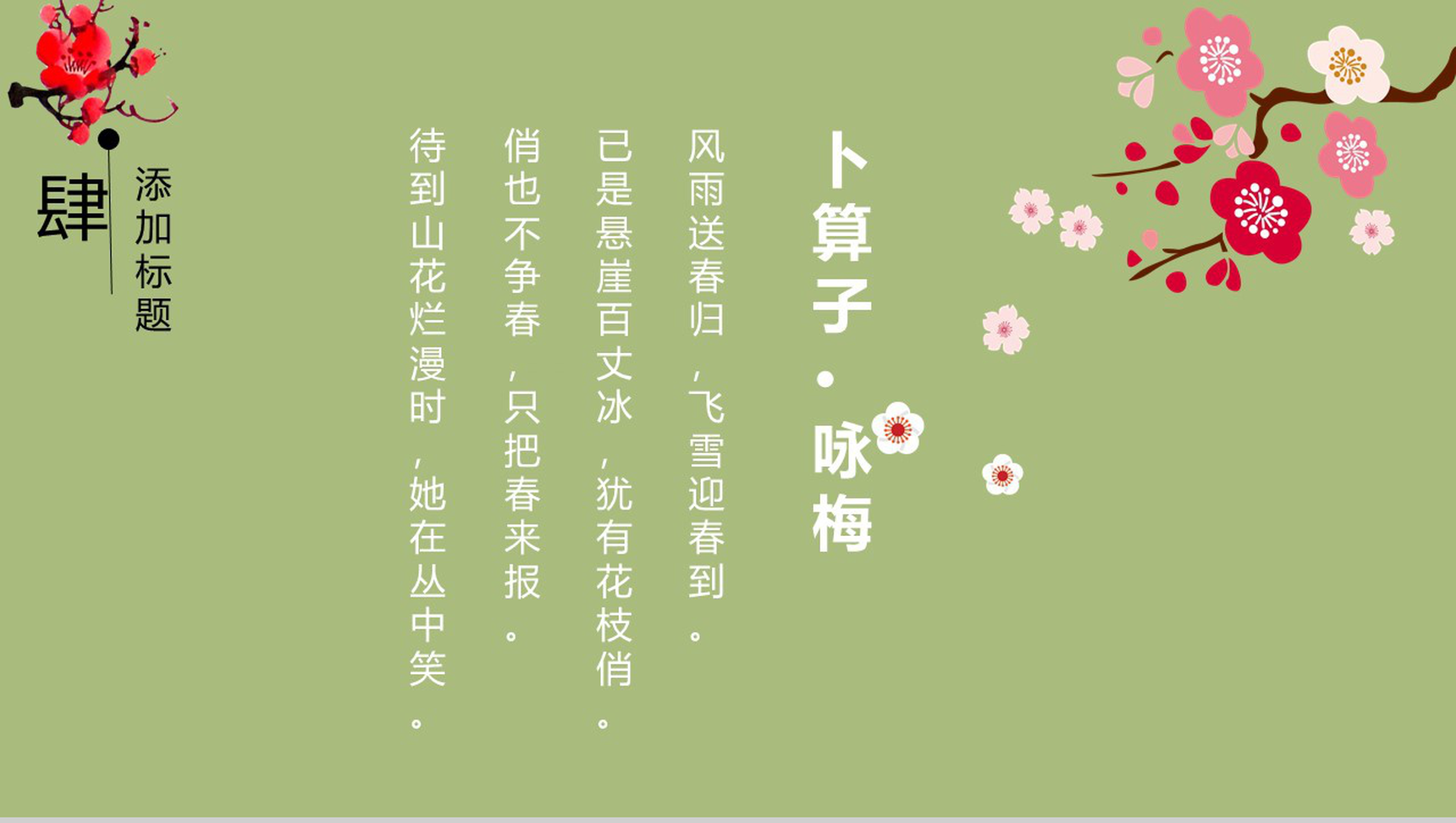 商务实用浅绿花开富贵工作汇报总结PPT模板-12
