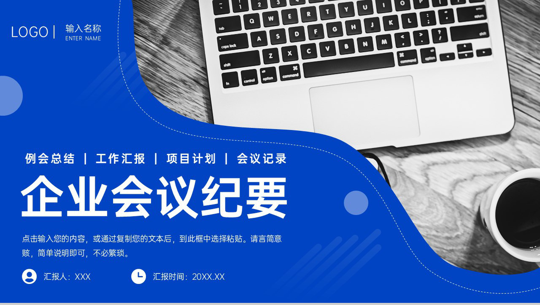商务风企业会议纪要总结部门工作汇报PPT模板-1