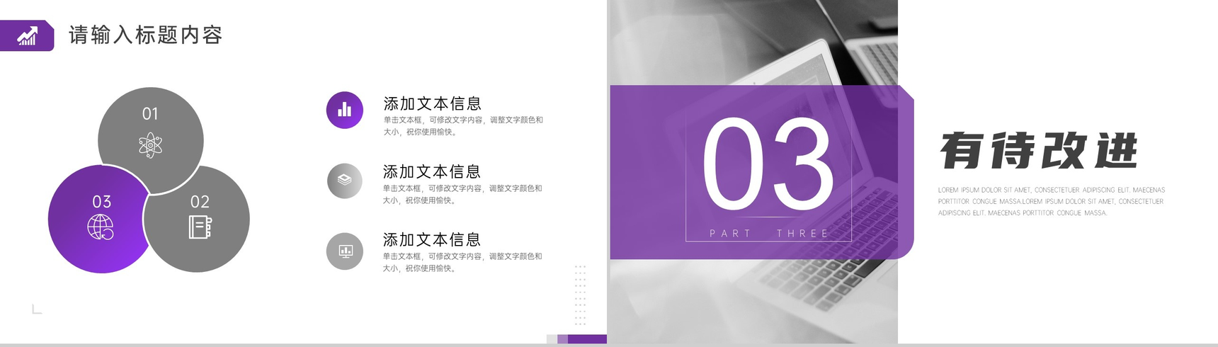 20XX紫色商务工作总结汇报PPT模板-5