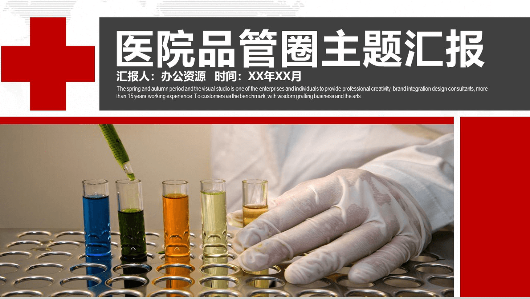 大气商务品管圈医院医药医生护士护理汇报PPT模板