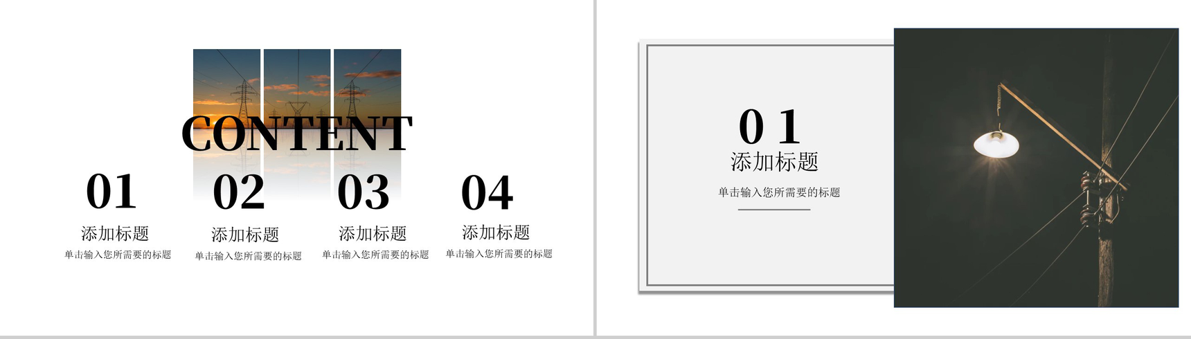2020年黑色商务电网工作汇报总结PPT模板-2