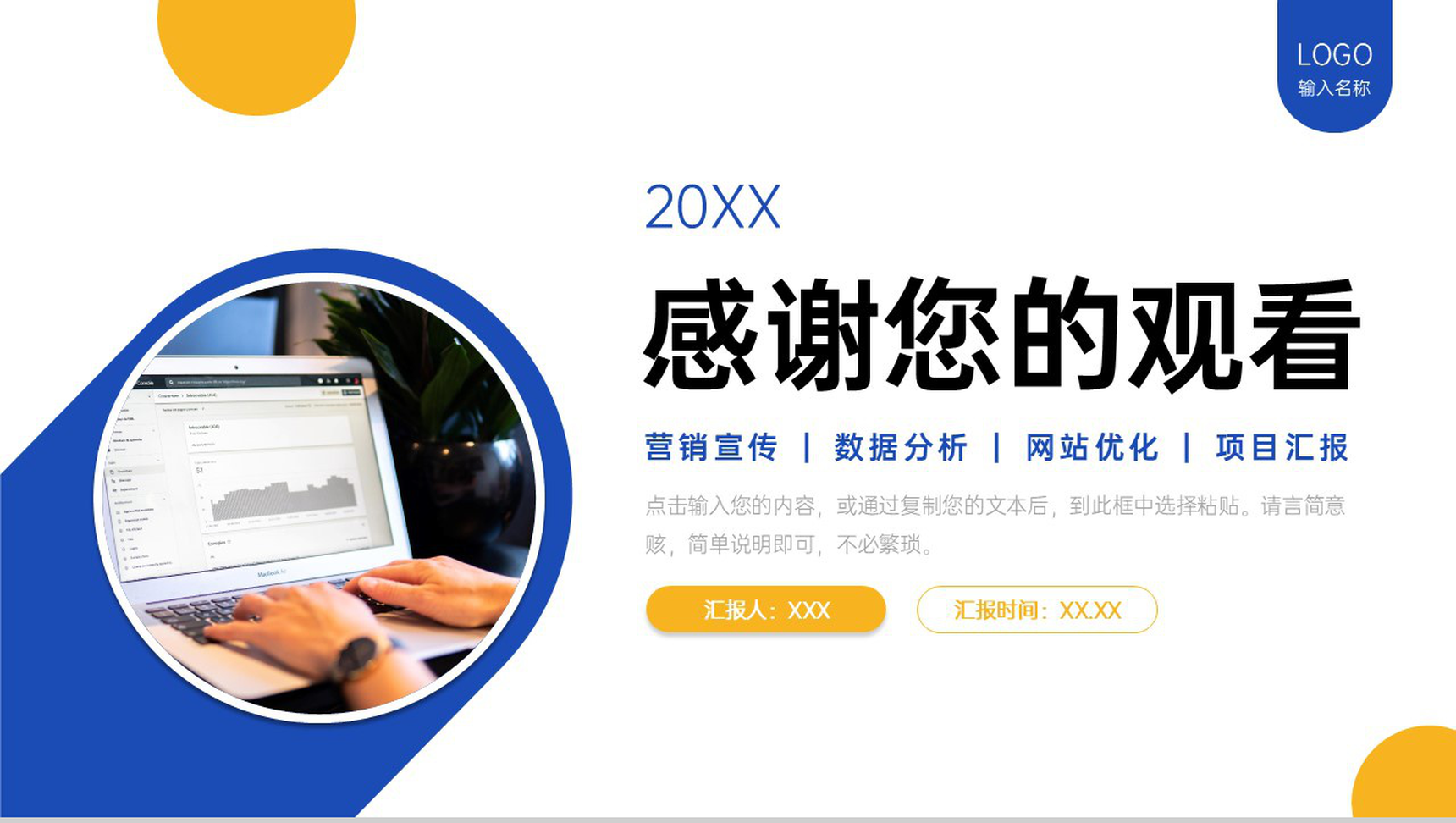 商务撞色网站数据分析工作总结汇报PPT模板-11