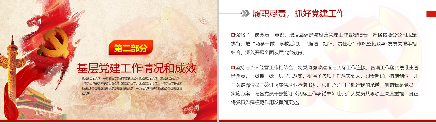 庄严大气中国移动经营部党支部党建工作述职报告PPT模板-4