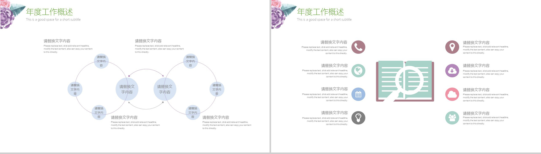 绚丽花纹年度工作总结PPT模板-4