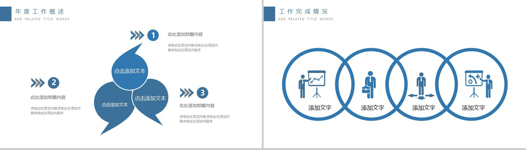 精美商务实用城市建筑规划年终总结工作汇报PPT模板-3