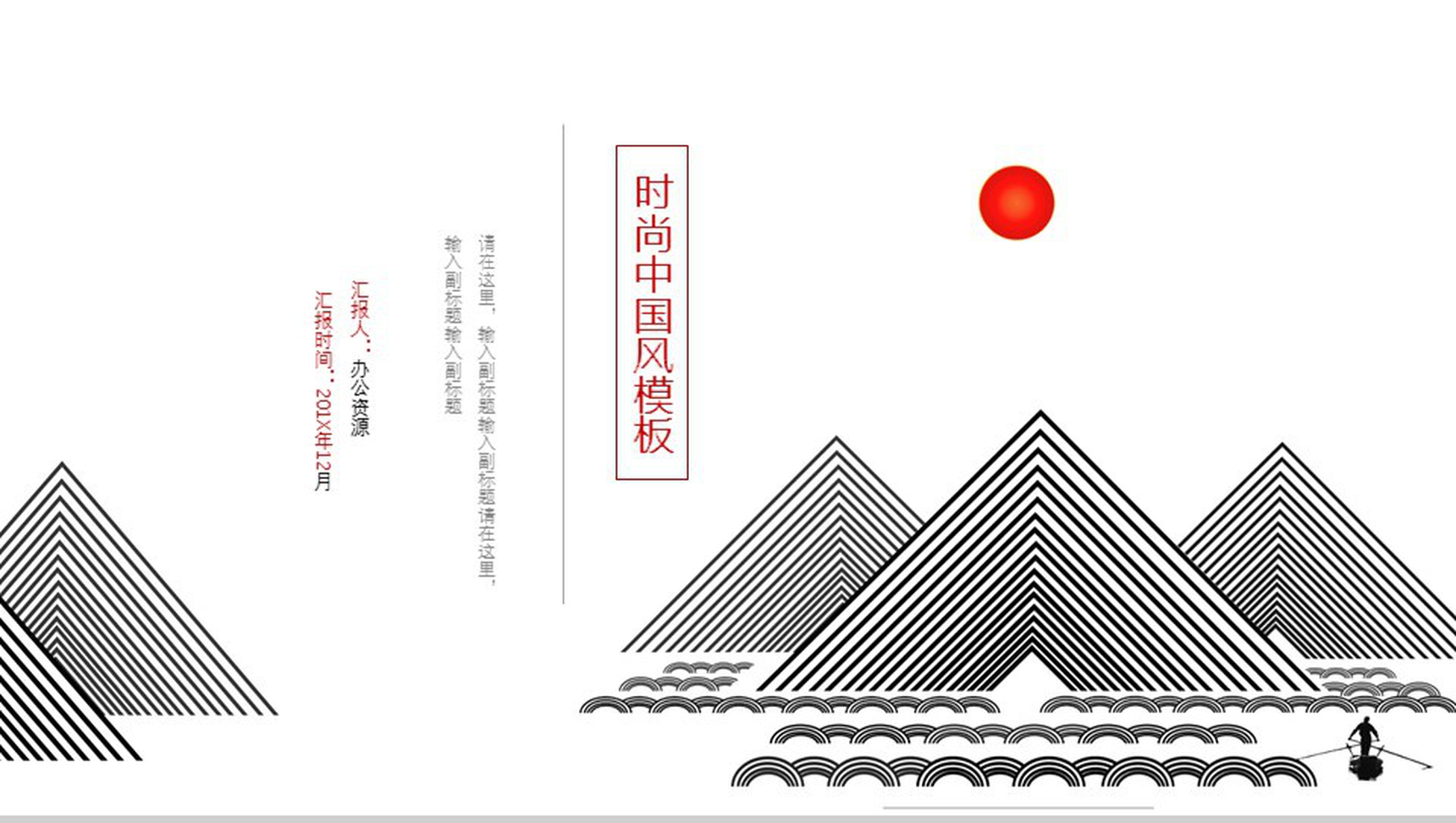 时尚中国风工作总结计划PPT模板
