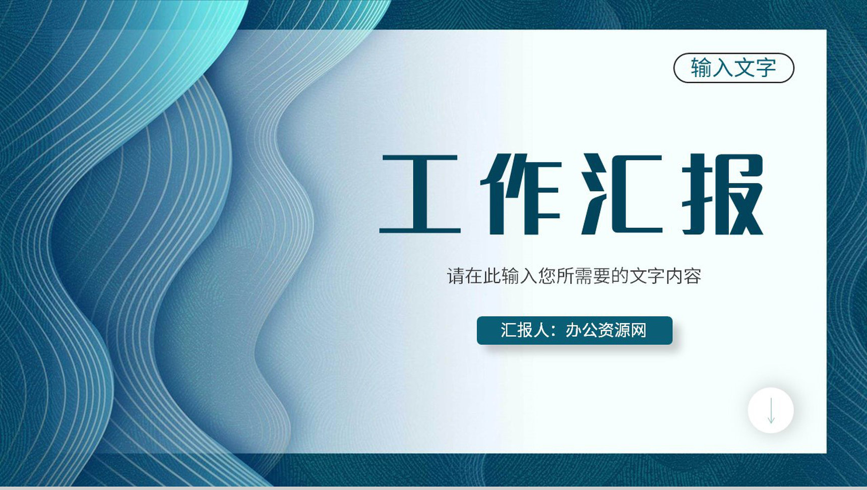 团队成员工作汇报技术研发项目计划总结演讲PPT模板