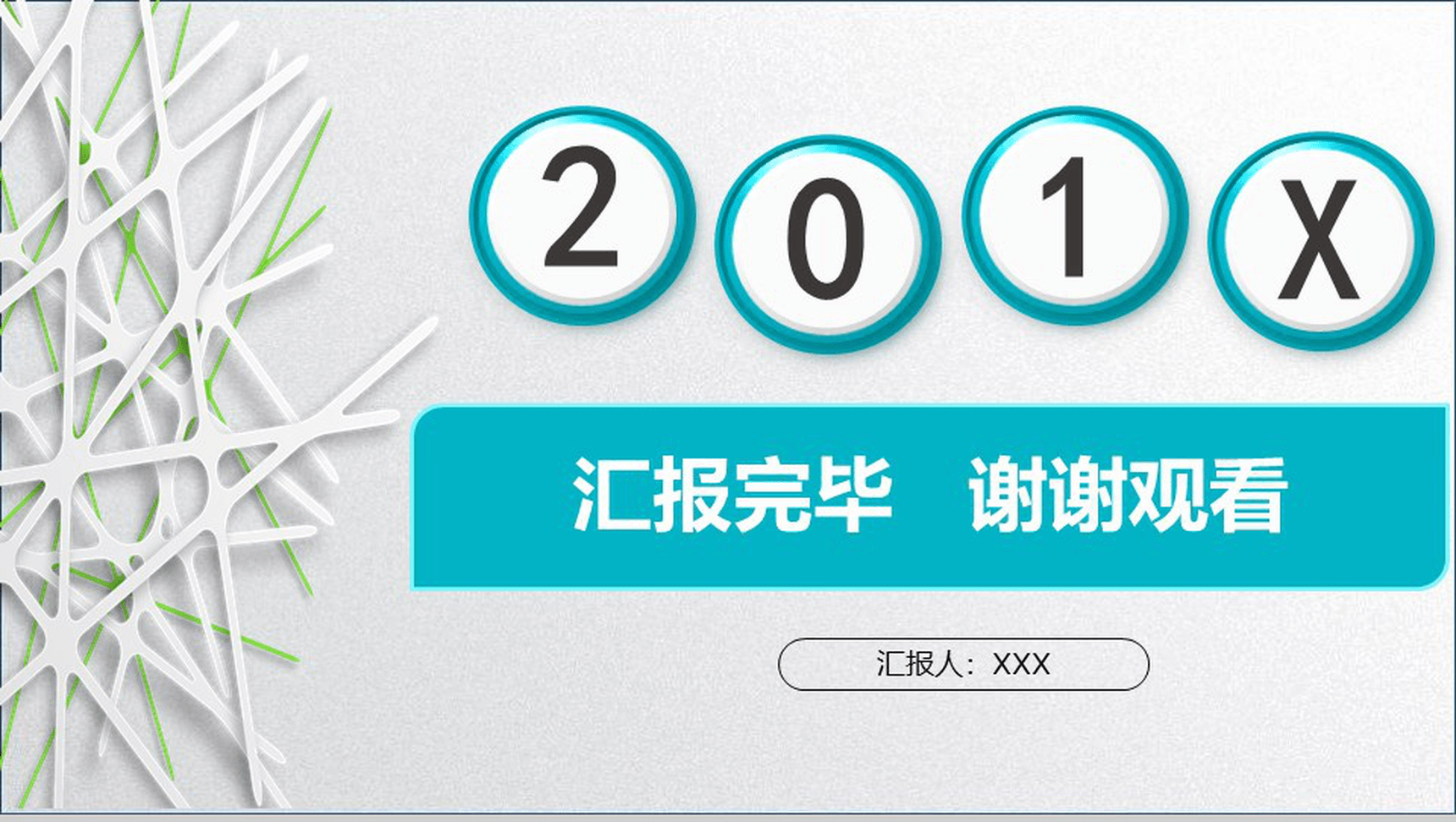 绿色简约项目策划年终总结工作汇报PPT模板-15