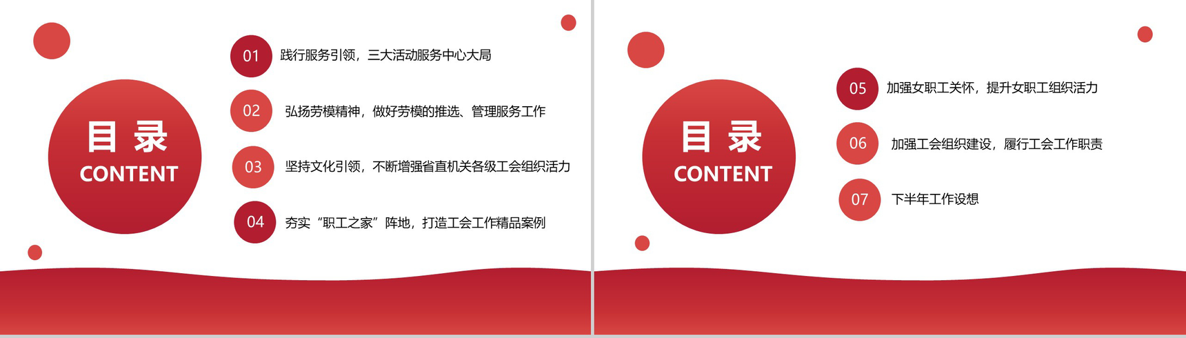 创意简约工会工委20XX上半年工作总结PPT模板-2