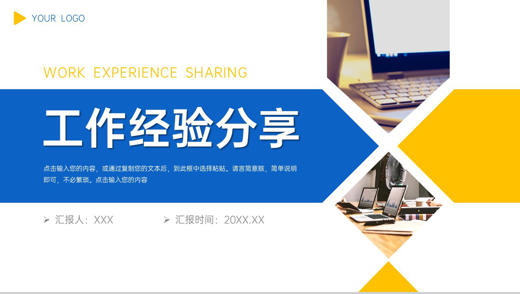 撞色商务工作经验分享员工项目成果汇报PPT模板-1