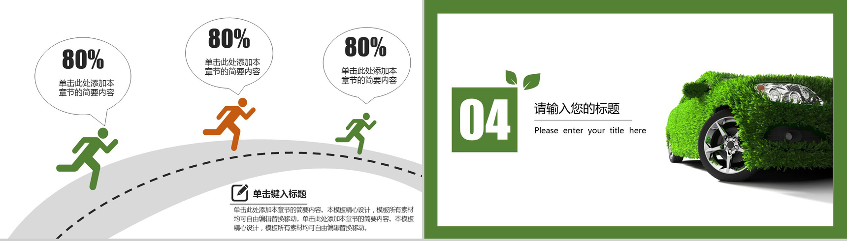 个性创意绿色保护生态环境绿色节能环保策划汇报PPT模板-8