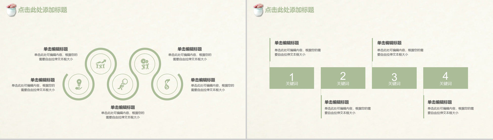 日系清新多肉年度总结工作汇报PPT模板-6