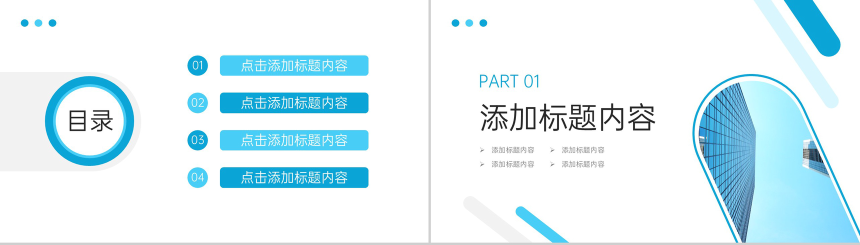 创意简洁复工复产会议单位安全生产培训PPT模板-2