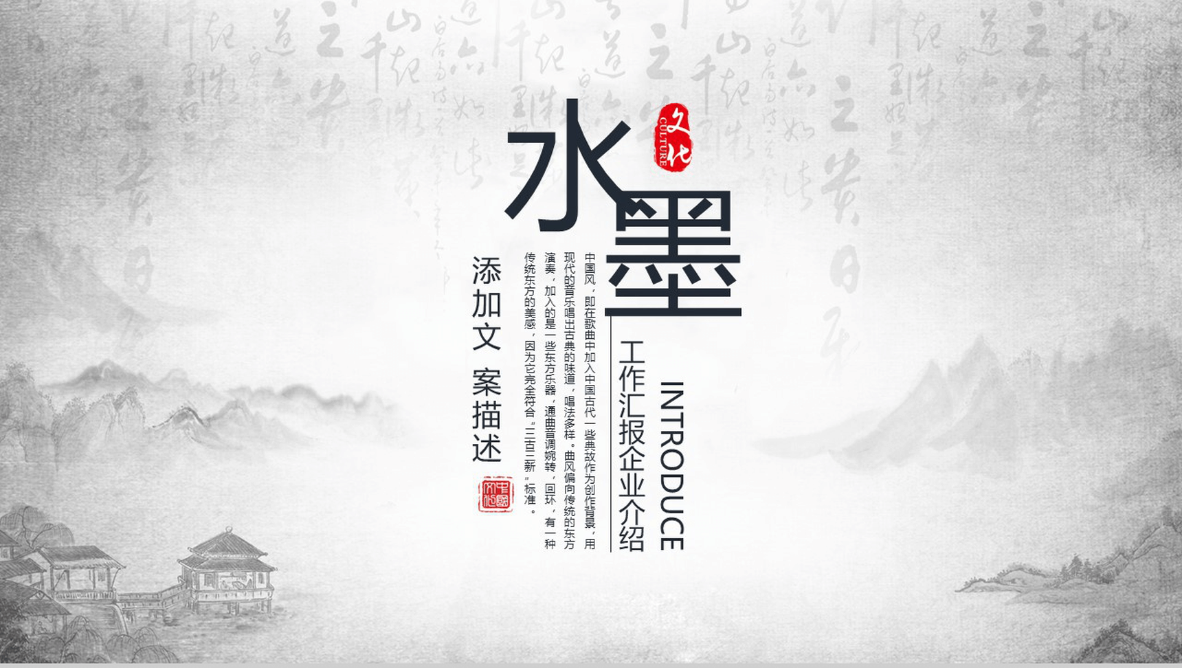 时尚唯美水墨工作汇报企业介绍PPT模板-14