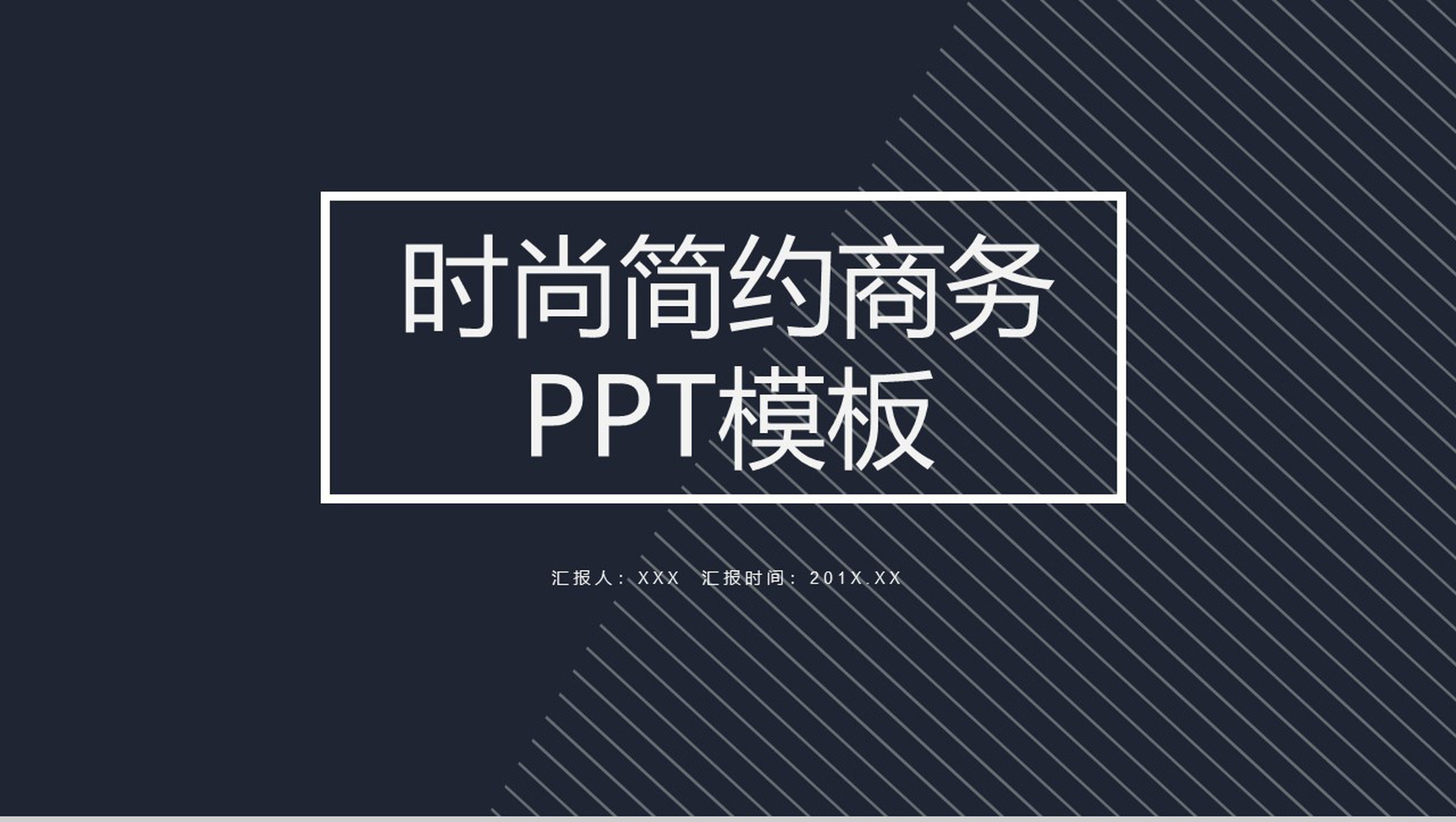 科技未来时尚简约商务PPT模板-1