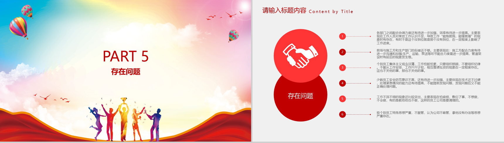 企业年终(年度)工作总结汇报通用PP模板-8